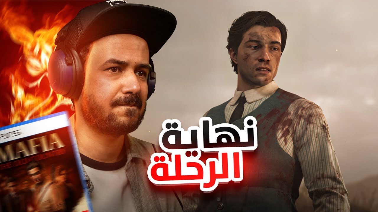 Mafia: The Old Country تختيم مافيا : صدقني النهاية راح تصدمك #7
