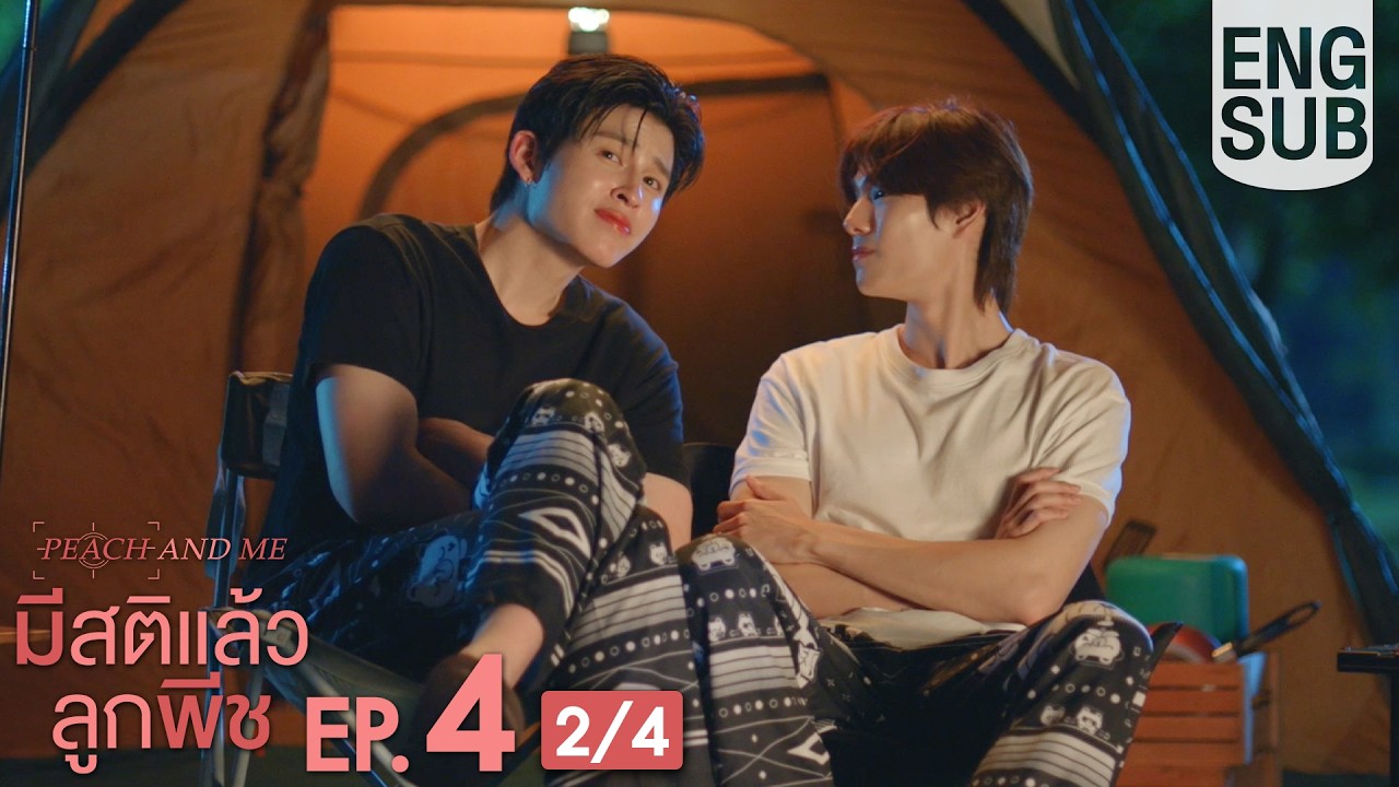 [Eng Sub] มีสติแล้วลูกพีช Peach and Me | EP.4 [2/4] | ตอนจบ
