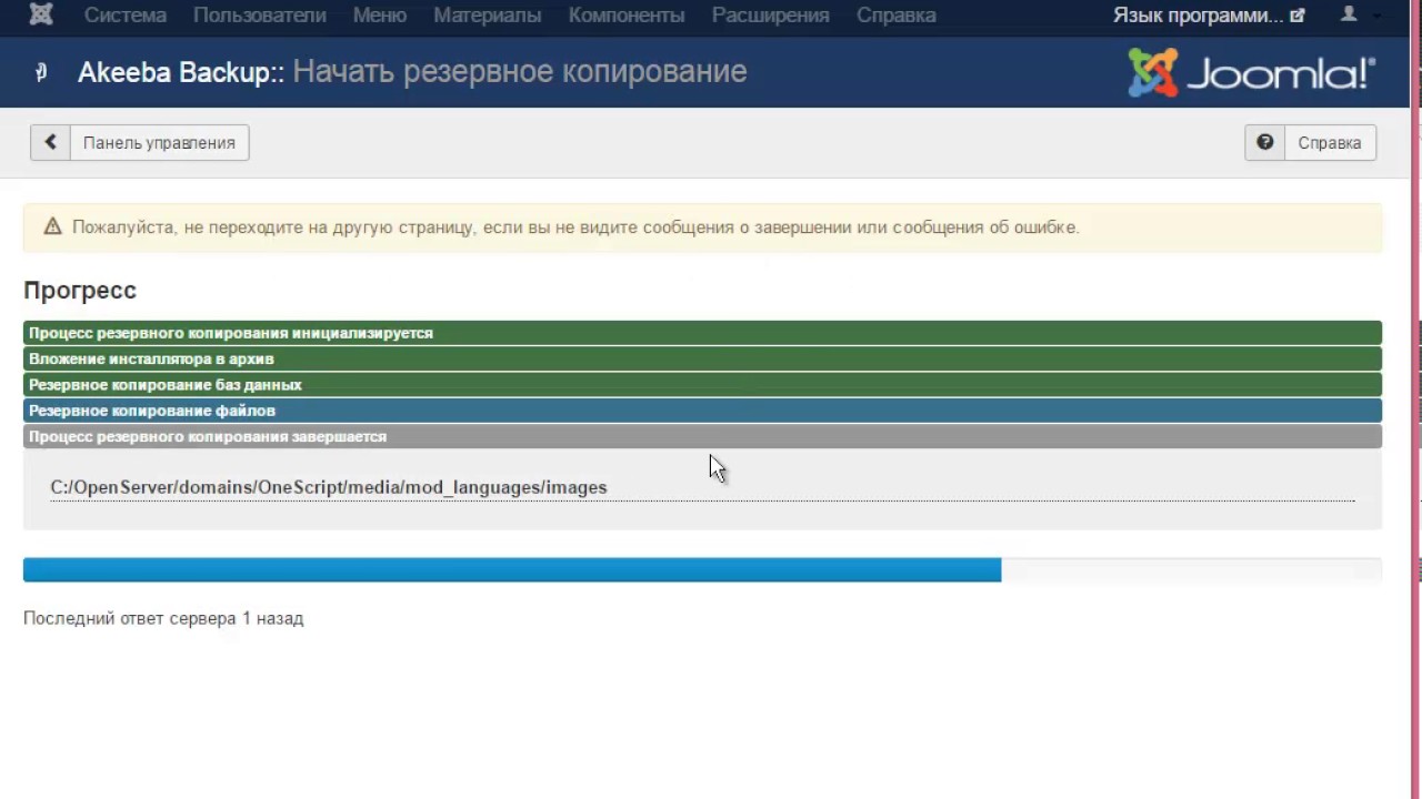 J02 Установка Akeeba Backup