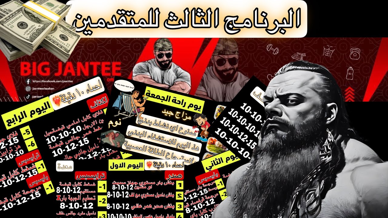 البرنامج الثالث اعتذرعن الدقةياشباب البرنامج ما نزلت وياه صور التمارين اريدتفهموه صح وتعرفون كل حركه