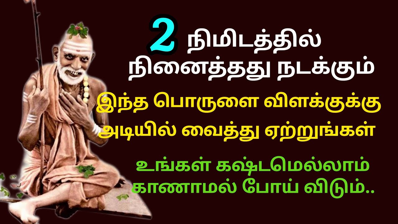 நினைத்தது நடக்க @mahaperiyavaaanmegam 