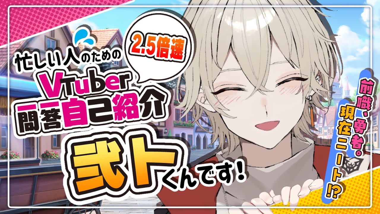 【自己紹介】Vtuber一問一答自己紹介！【弐ト/新人Vtuber】