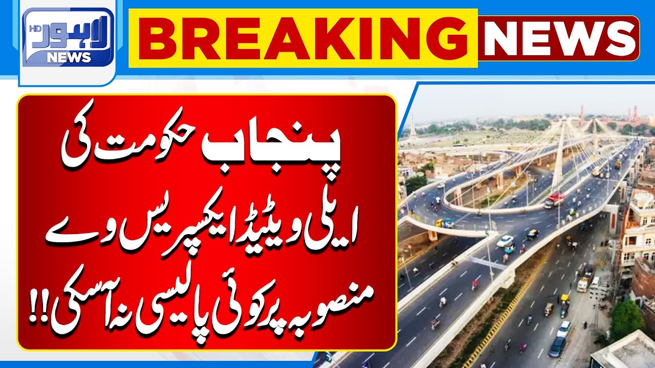 No Clear Policy Yet on Punjab’s Elevated Expressway Project | Lahore News HD