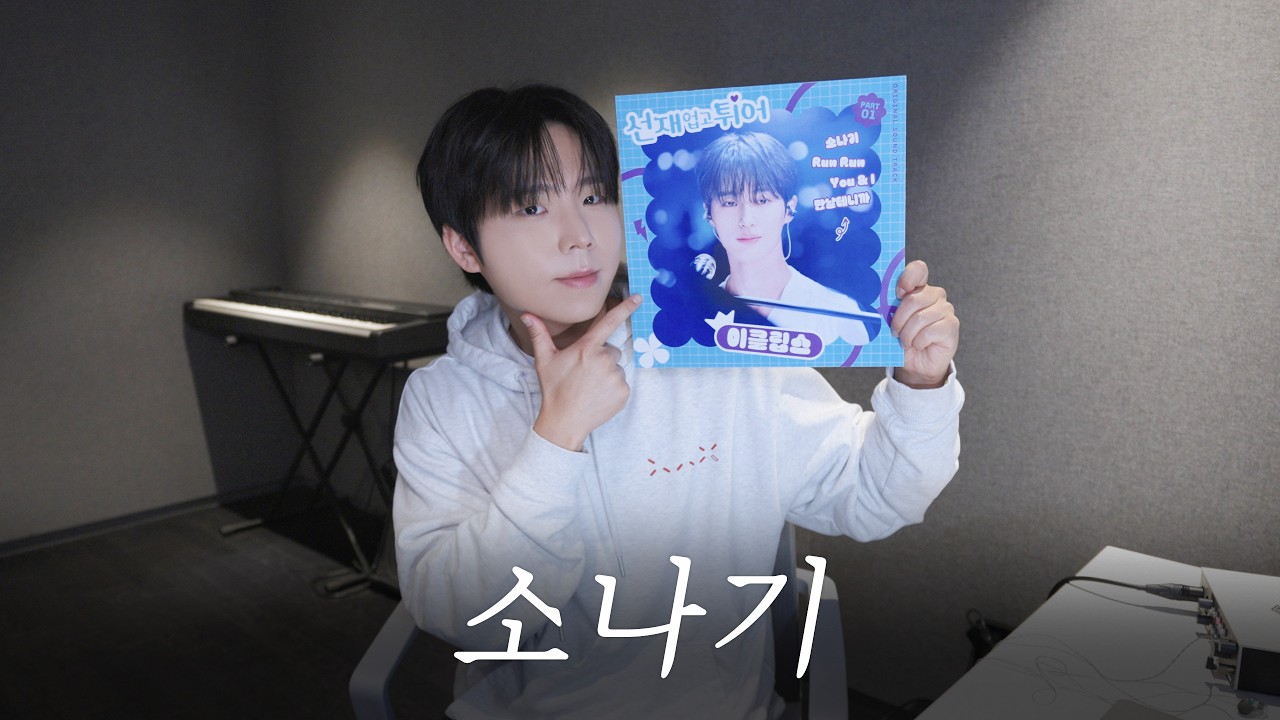 정승환 '소나기' Cover (원곡 : 이클립스 (ECLIPSE))| SeungTUDIO