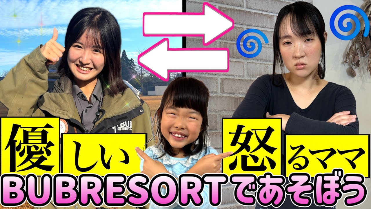 【寸劇】怒るママより優しいママが良い…1日中遊んでくれるホテルで親子仲良くしよう…【BUB RESORT】