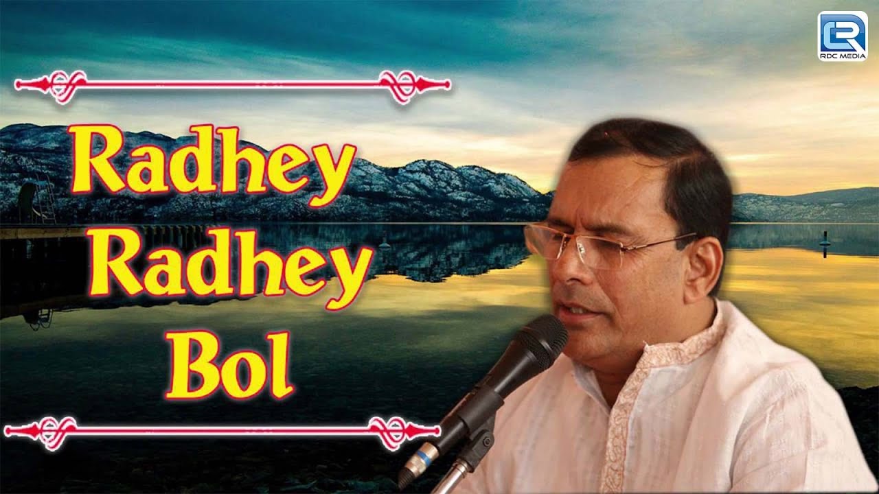 Radhey Radhey Bol | Radhey Krishna Song | Ramesh Lohiya | Janmashtami Special 2024 | Radhey Krishna