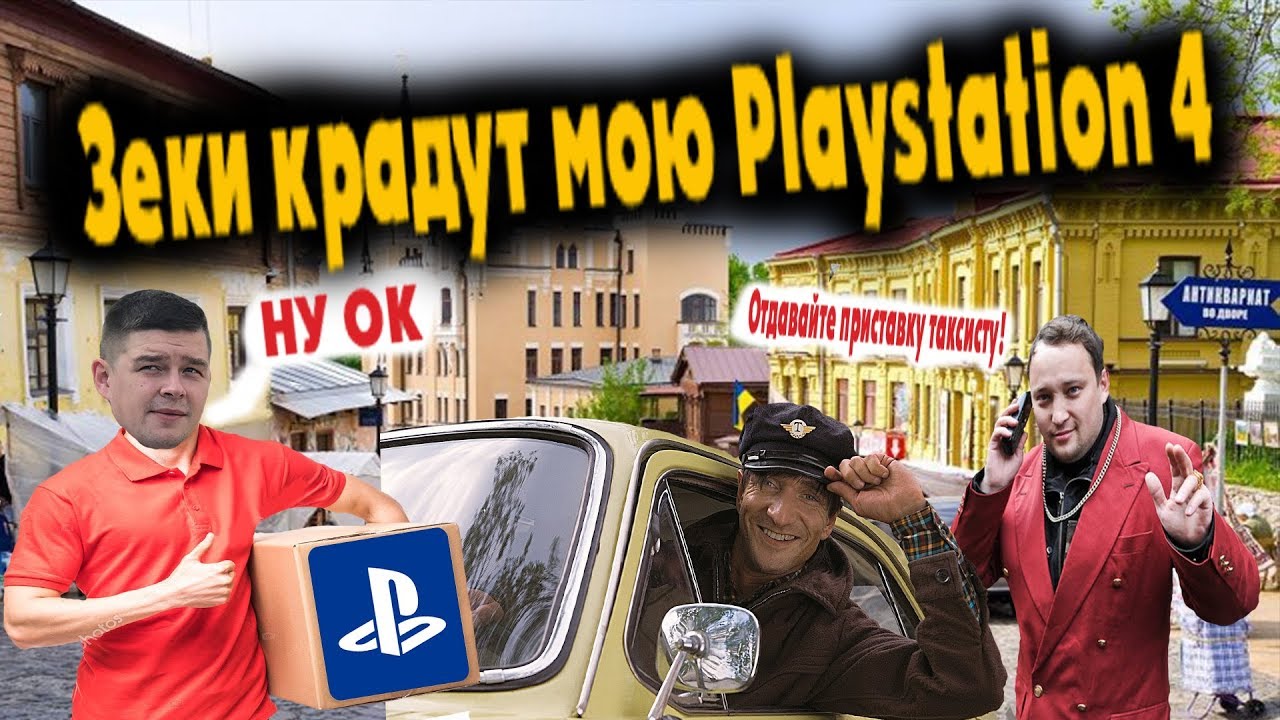 Кидалы зеки с OLX отжимают мою Playstation 4