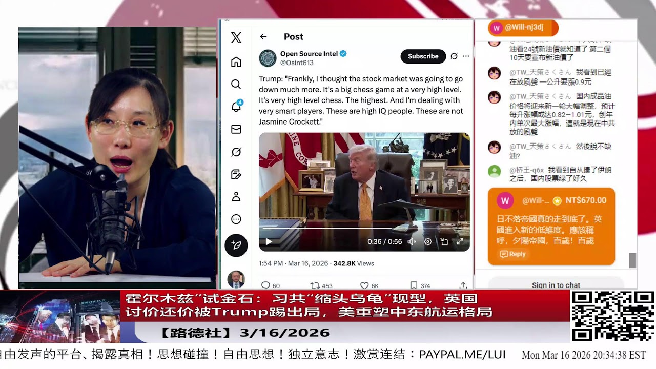 【路德社】霍尔木兹”试金石：习共“缩头乌龟”现型，英国讨价还价被Trump踢出局，美重塑中东航运格局  3/16/2026【ludepress.com】