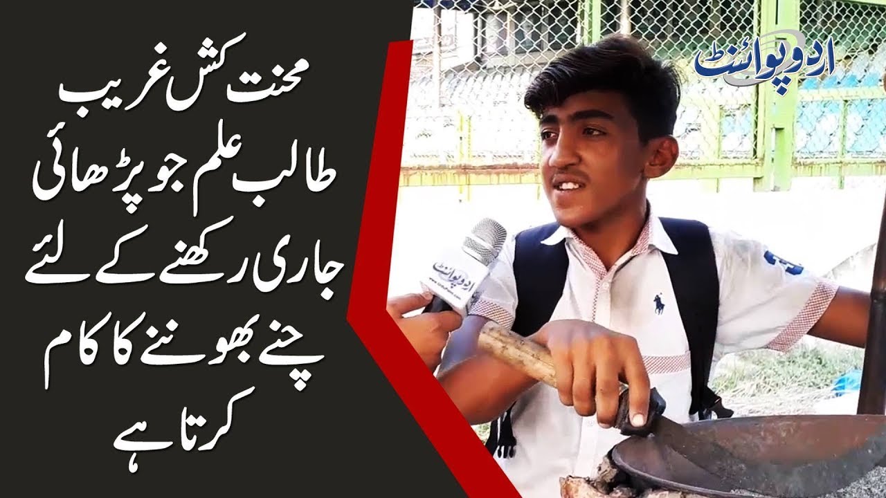 Inspiring Story Of A Hardworking Poor Boy In Pakistan | How Does He Afford His Educational Expenses?