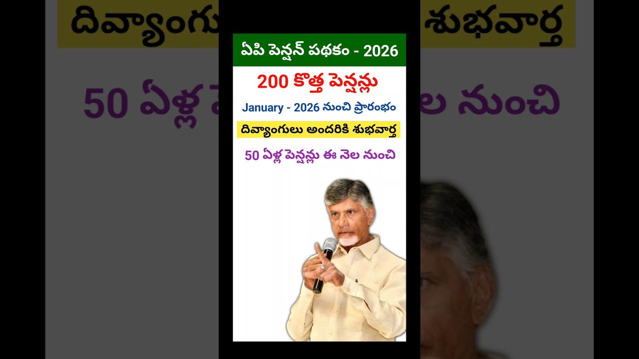 AP NTR Bharosa Pension Scheme Latest News 2025