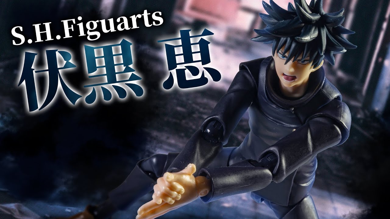 【呪術廻戦】豊富なスタイリッシュ影絵ハンドで式神を召喚！！「S.H.Figuarts 伏黒恵」を開封！