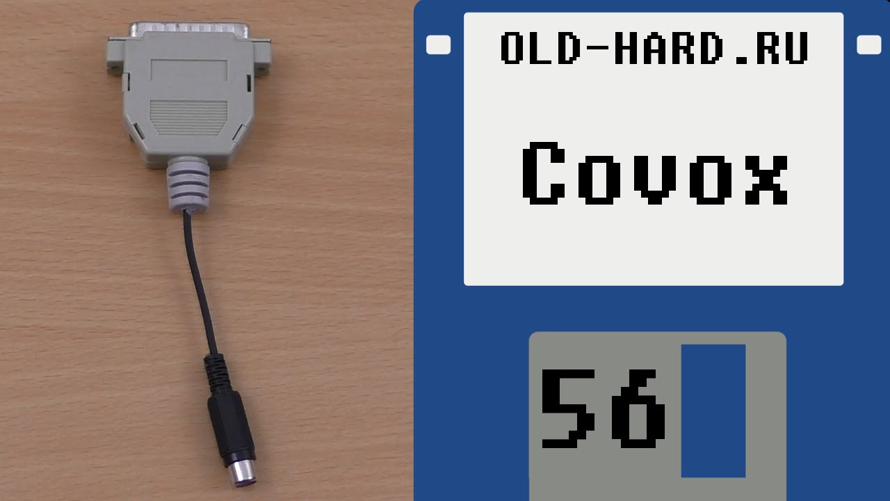 Covox - самодельный звуковой девайс (Old-Hard №56)