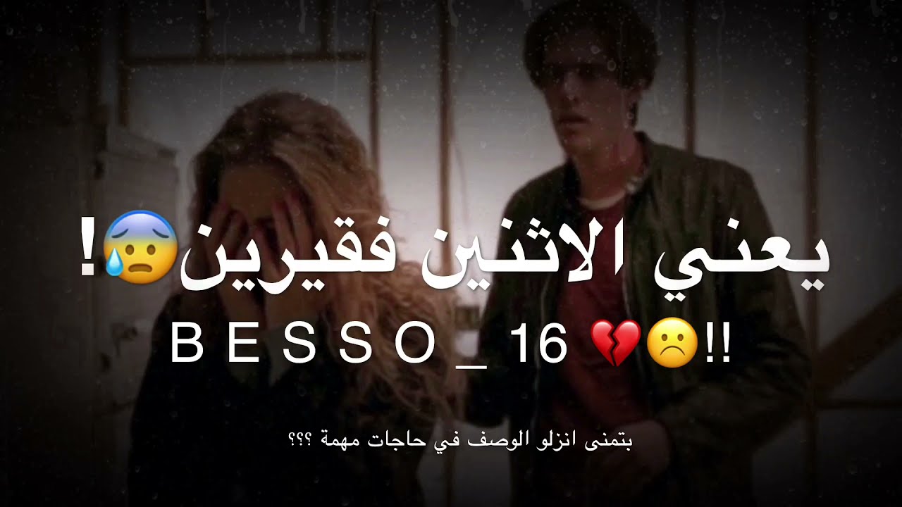 راح ليخطب قام رفضوه😭💔!!! #لانه_فقير