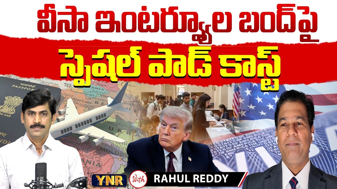 No More Visa Interviews? | BIG Shock for Indian Applicants! | Rahul Reddy Special Podcast With YNR