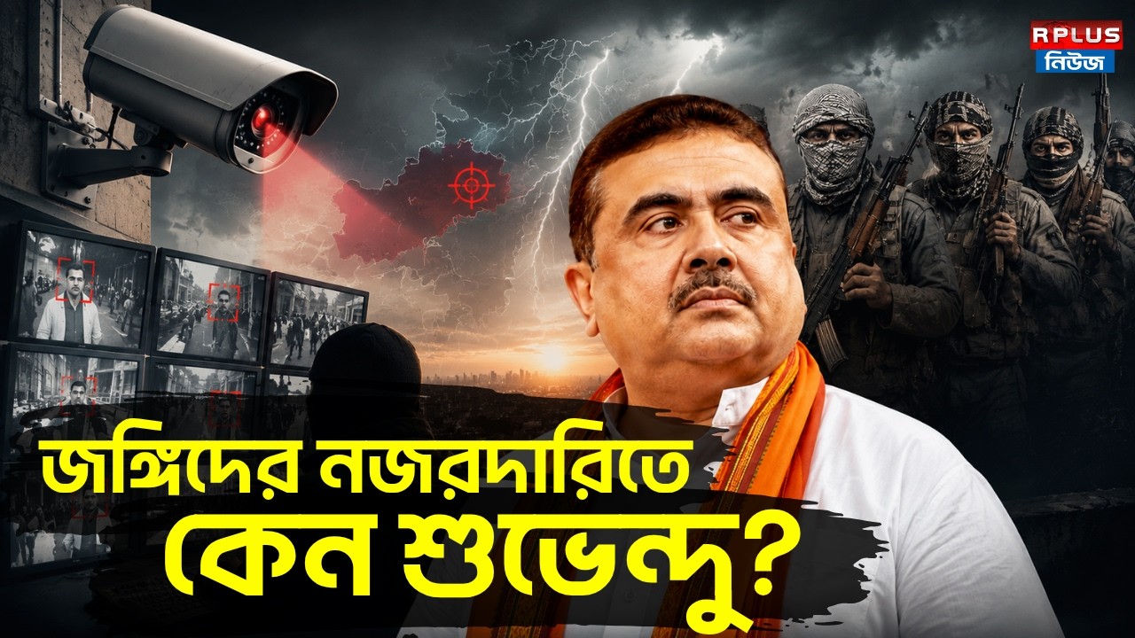 CM Suvendu Adhikari Terrorist Attack: জঙ্গিদের নজরদারিতে কেন শুভেন্দু? | Burdwan | BJP | Terrorist
