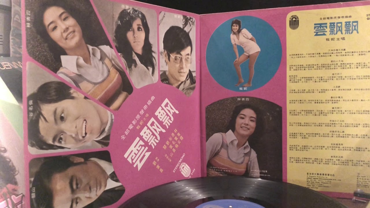 🌸甄妮🌸劉家昌🌸春天到了🌸雲飄飄電影音樂～1973🌸