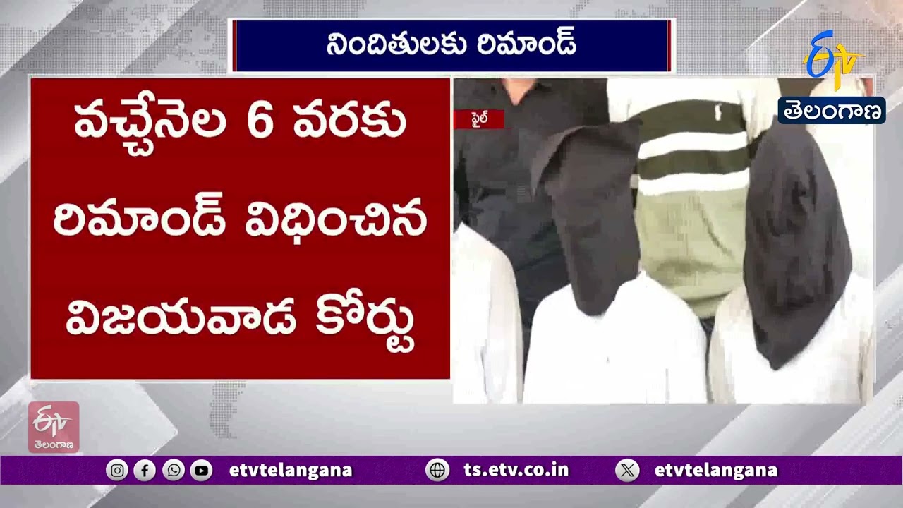 Vijayawada Terror Link Case | Accused Sent to Remand Till April 6
