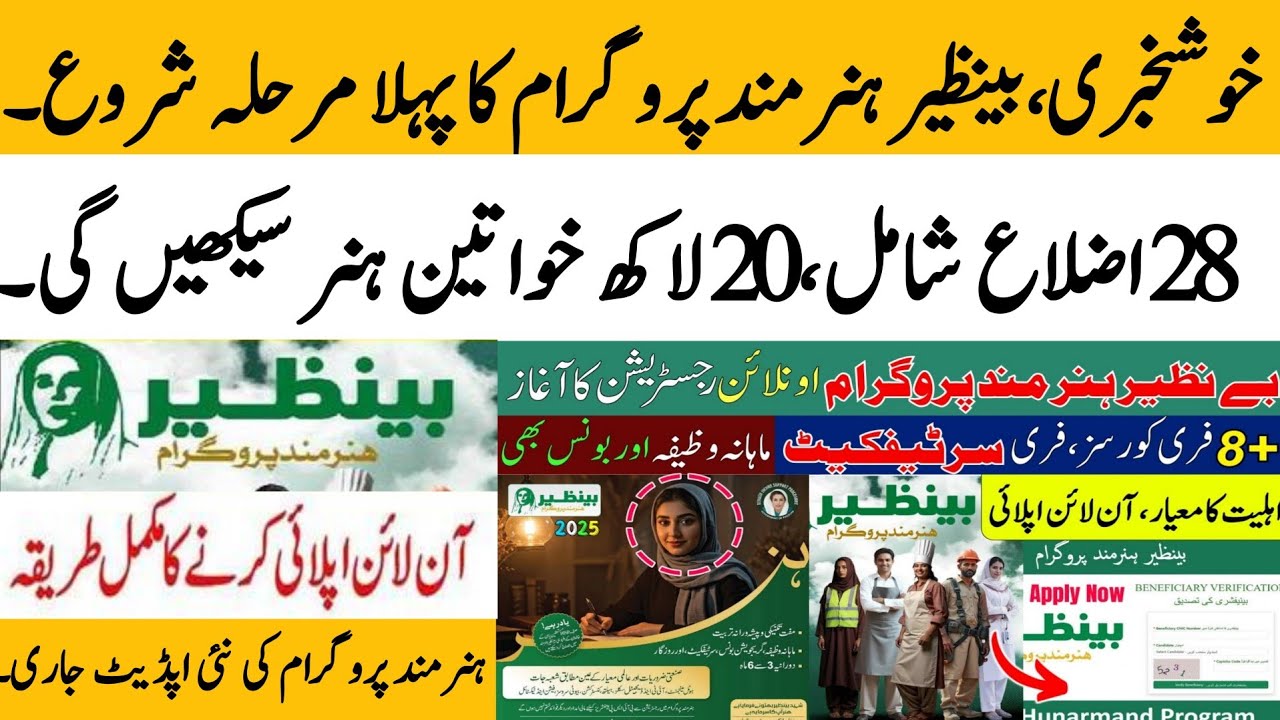 BISP hunarmand program start now | BISP hunarmand program apply online | 8171 update @hottalkupdate