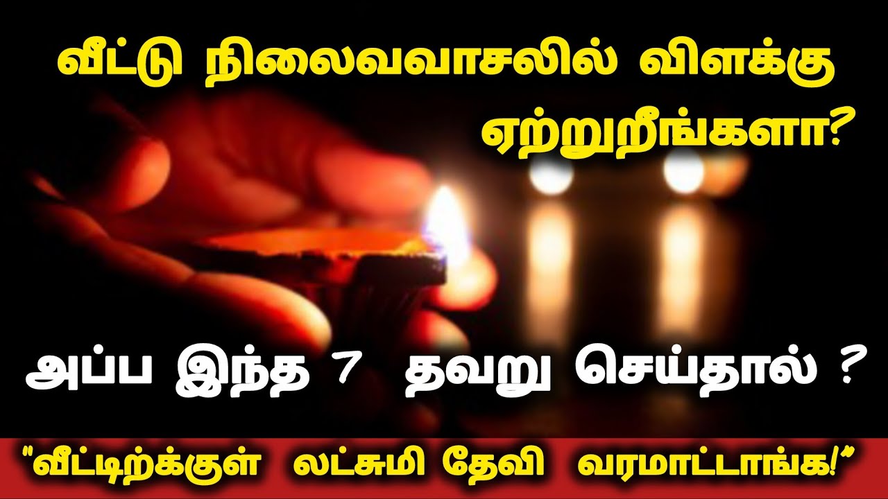 “வீட்டின் நிலைவாசலில் விளக்கேற்றும் முன் இந்த 7 விஷயங்களை  செய்தால் லட்சுமி தேவி தானே வருவாங்க!”
