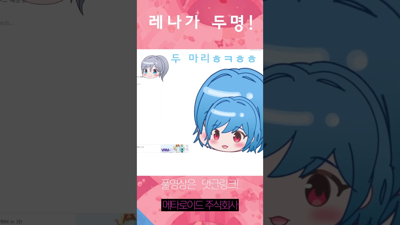 소환술 설레나 두마리? #버튜버  #mmt23 #치지직 #메타로이드 #정기미팅