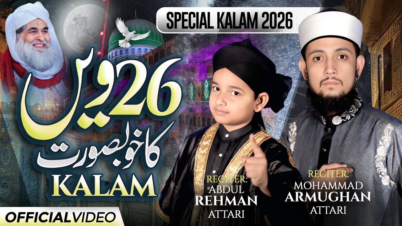 26vi Ka Khubsurat Kalam 2026 | Abdul Rehman Attari & Mohammad Armughan Attari | New Kalam