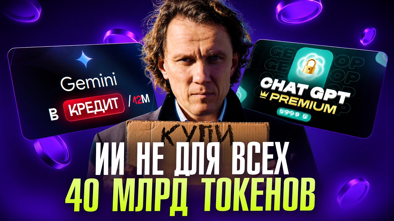 Лучшие AI-модели станут роскошью? Токены, лимиты и цена доступа