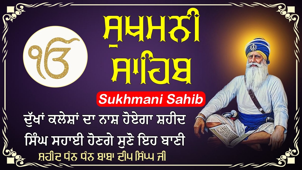 07-03-2026 Sukhmani Sahib Path - ਸੁਖਮਨੀ ਸਾਹਿਬ | सुखमनी साहिब | Satnam Waheguru Ji | Chopehra live