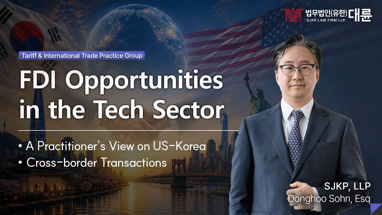U.S.&ndash;Korea Technology Investment & FDI Strategies | Syracuse Law School ｜Daeryun Law Firm｜SJKP LLP.