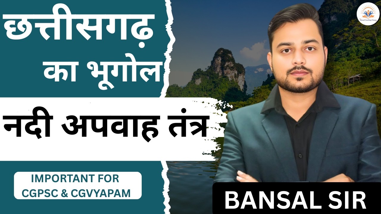 🌊 छत्तीसगढ़ का भूगोल – नदी अपवाह तंत्र I By Bansal Sir