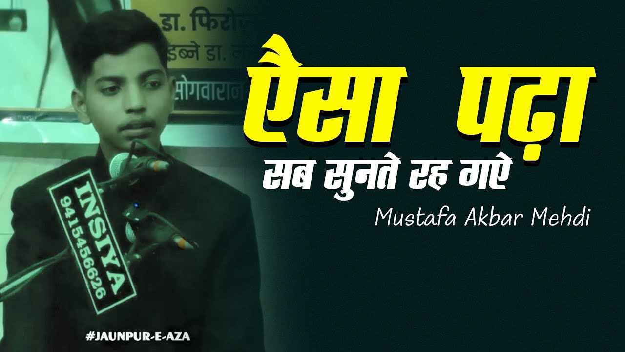 ज़रूर सुने | Mustafa Akbar Mehdi | Lucknow | Sozkhwani |