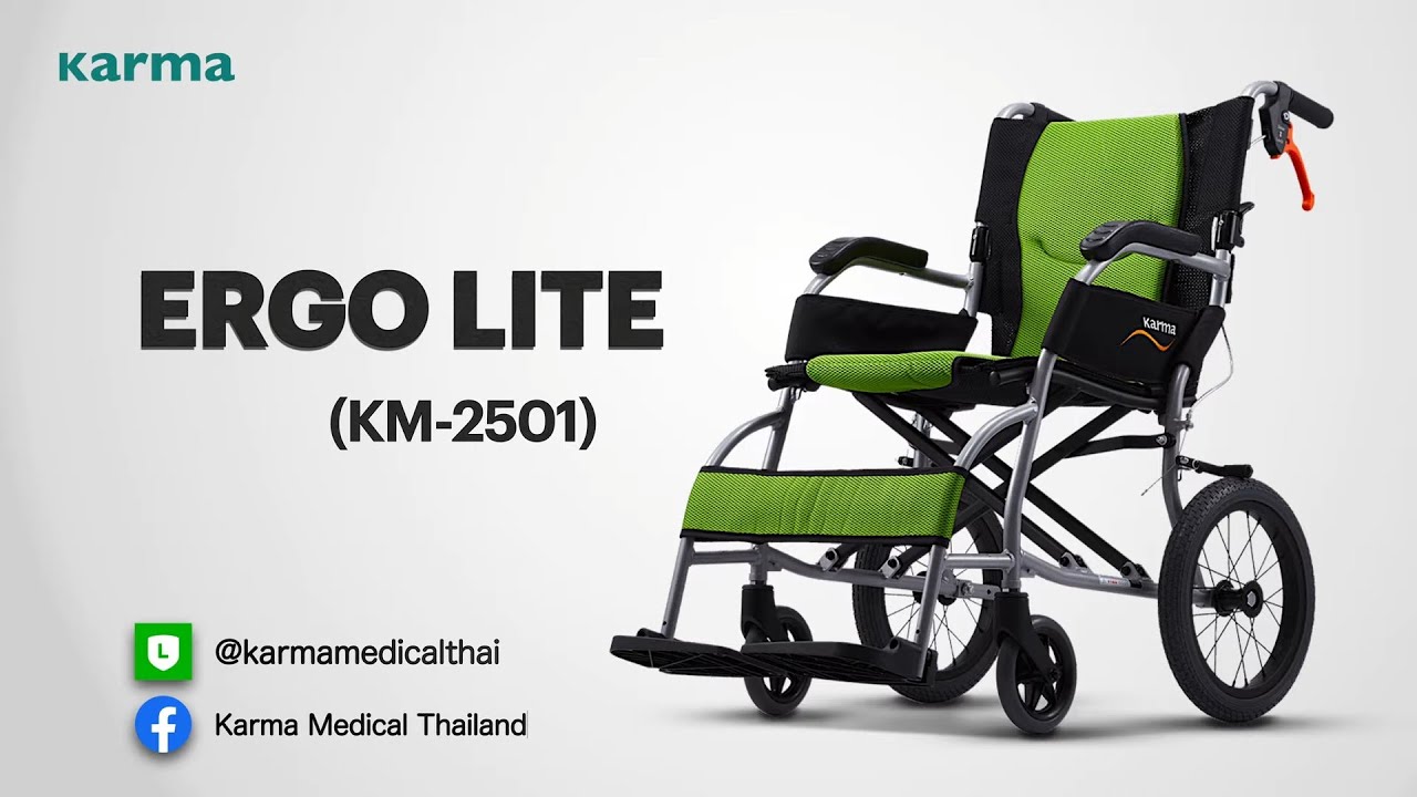 วิธีการใช้รถเข็นวีลแชร์คาร์ม่า Ergo Lite