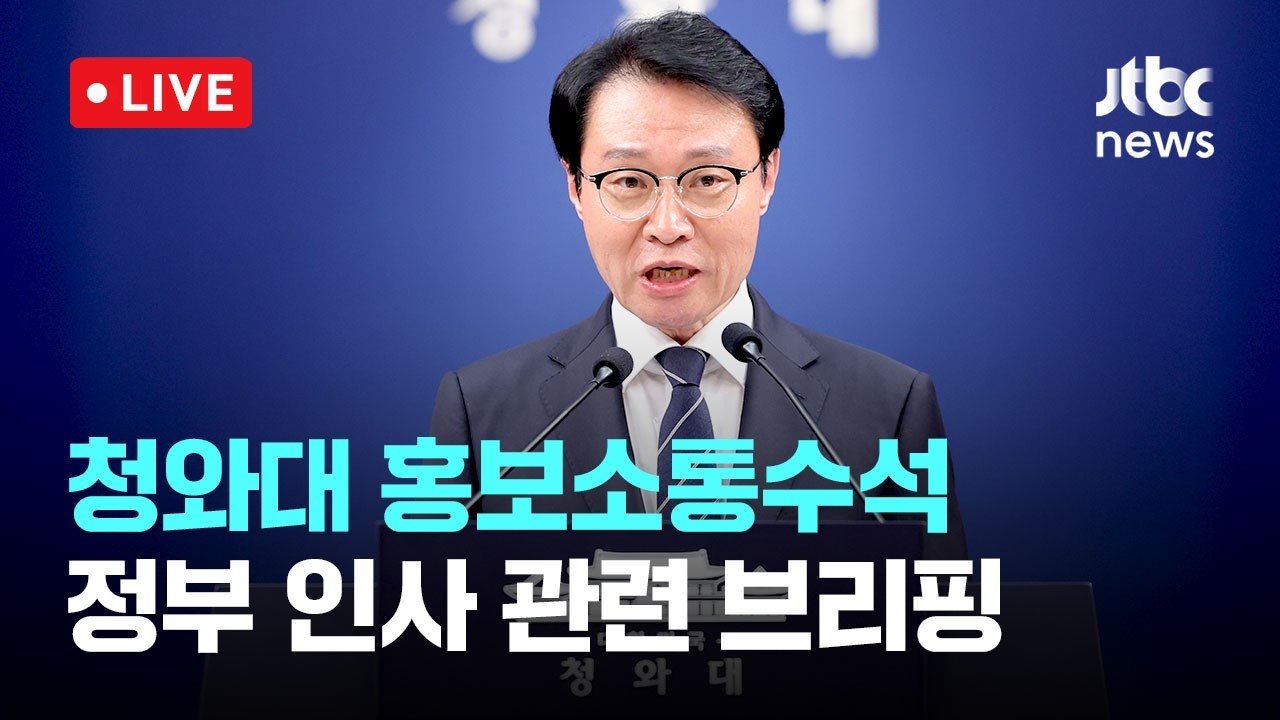 [다시보기] 이 대통령, 민주평통자문회의 수석부의장에 강창일 임명-4월 16일 (목) 풀영상 [이슈현장] / JTBC News