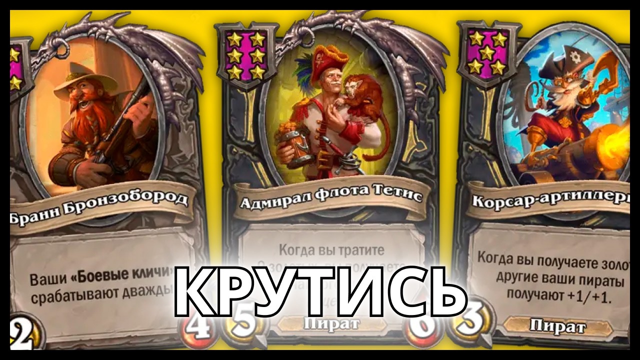 АПМ ПИРАТЫ | ПОЛЯ СРАЖЕНИЙ Hearthstone #battlegrounds #hearthstone #хартстоун #shorts #twitch