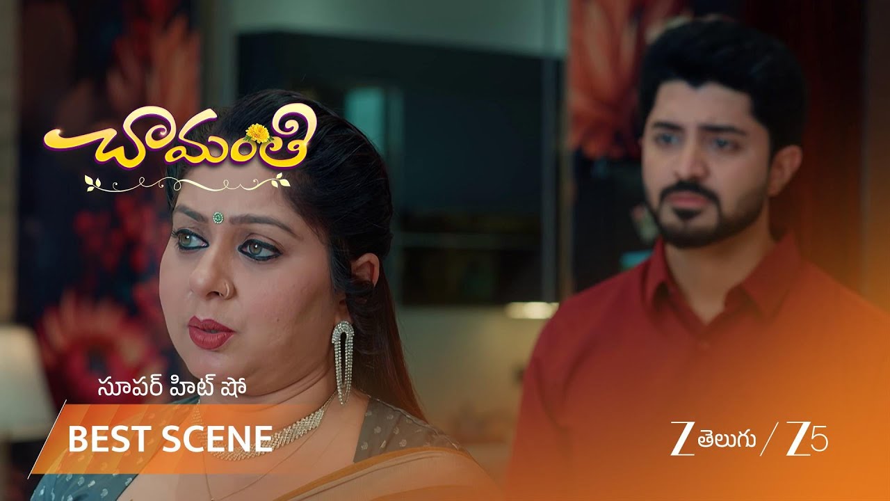CHAMANTHI | రమాదేవి ఆశీర్వాదం కోసం ప్రేమ్ ప్రయత్నం