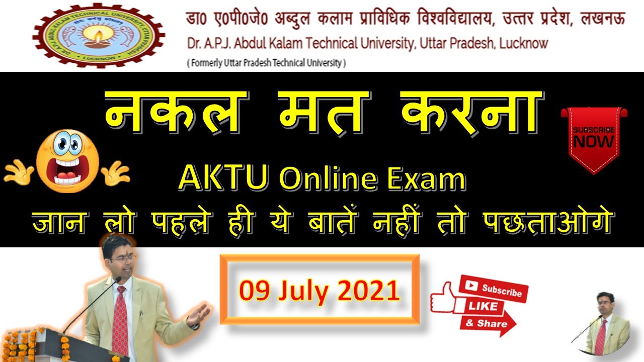 AKTU Exam Cheating | 😜 नकल हो सकती है क्या 😝| AKTU Exam | Basic Question | FAQ AKTU Exam | Circular