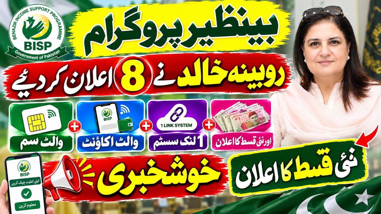 BISP 8 New Updates about new qist, BISP Wallet Account 1 Link system | 8171 new update today Benazir