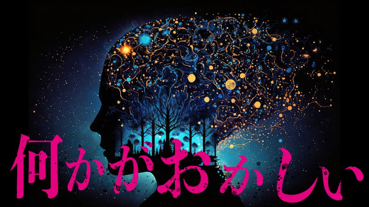 潜在意識の隠された真実