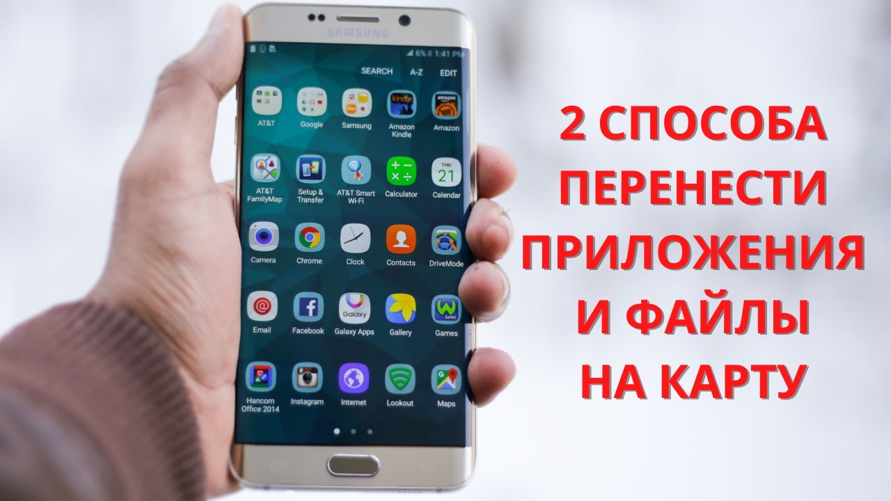 2 СПОСОБА: как на Андроиде перенести приложения, файлы, данные на карту памяти microSD