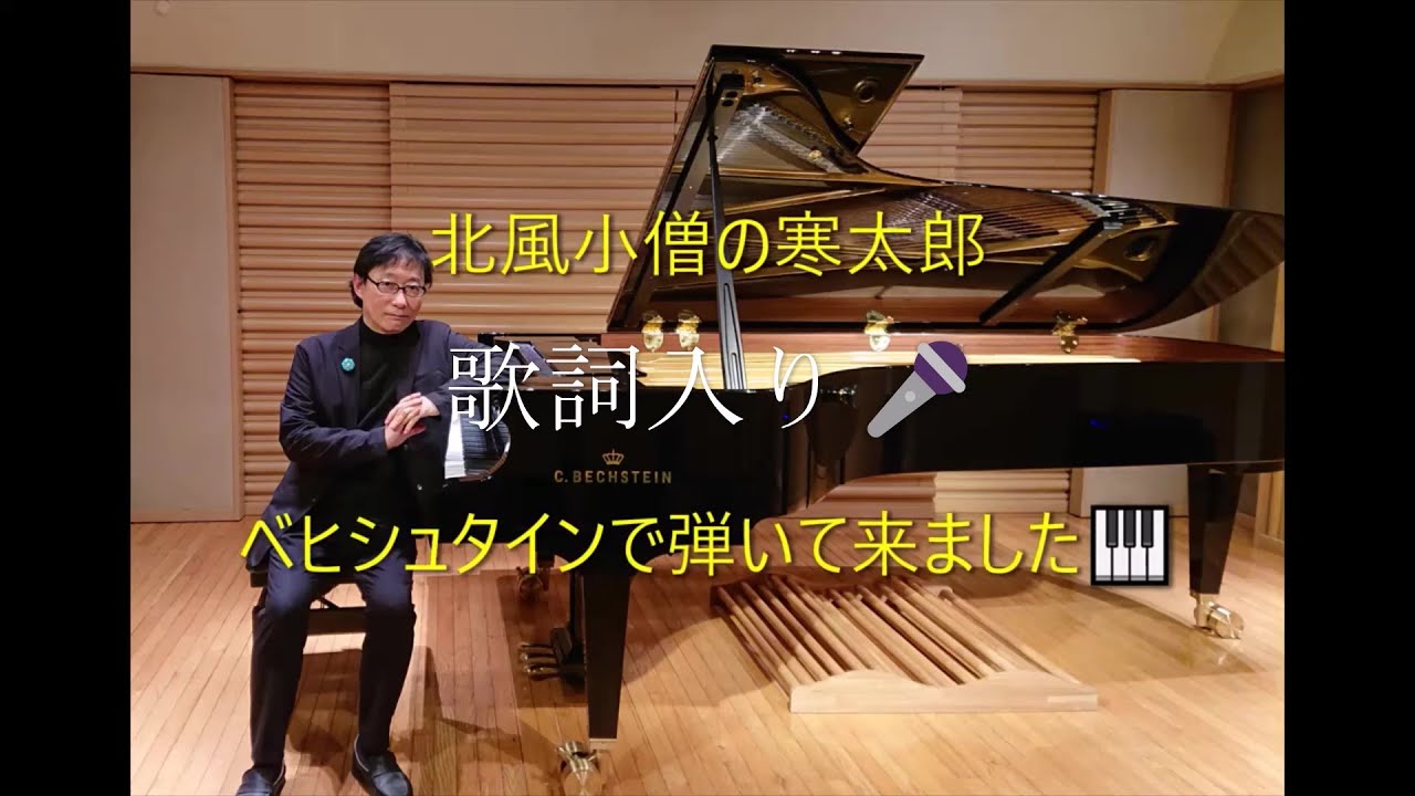 北風小僧の寒太郎（歌詞入り）作詞：井出隆夫　作曲：福田和禾子　NHKみんなのうた
