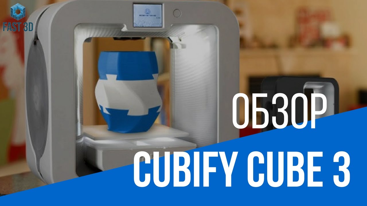 3D Systems Cubify Cube 3 - обзорное видео