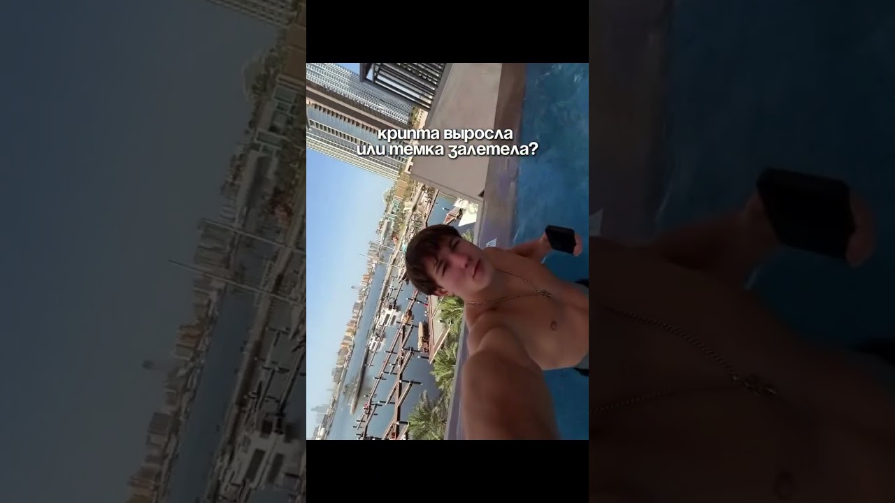 Так и не понял че к чему #motivation #travel #dubai #cripto #life