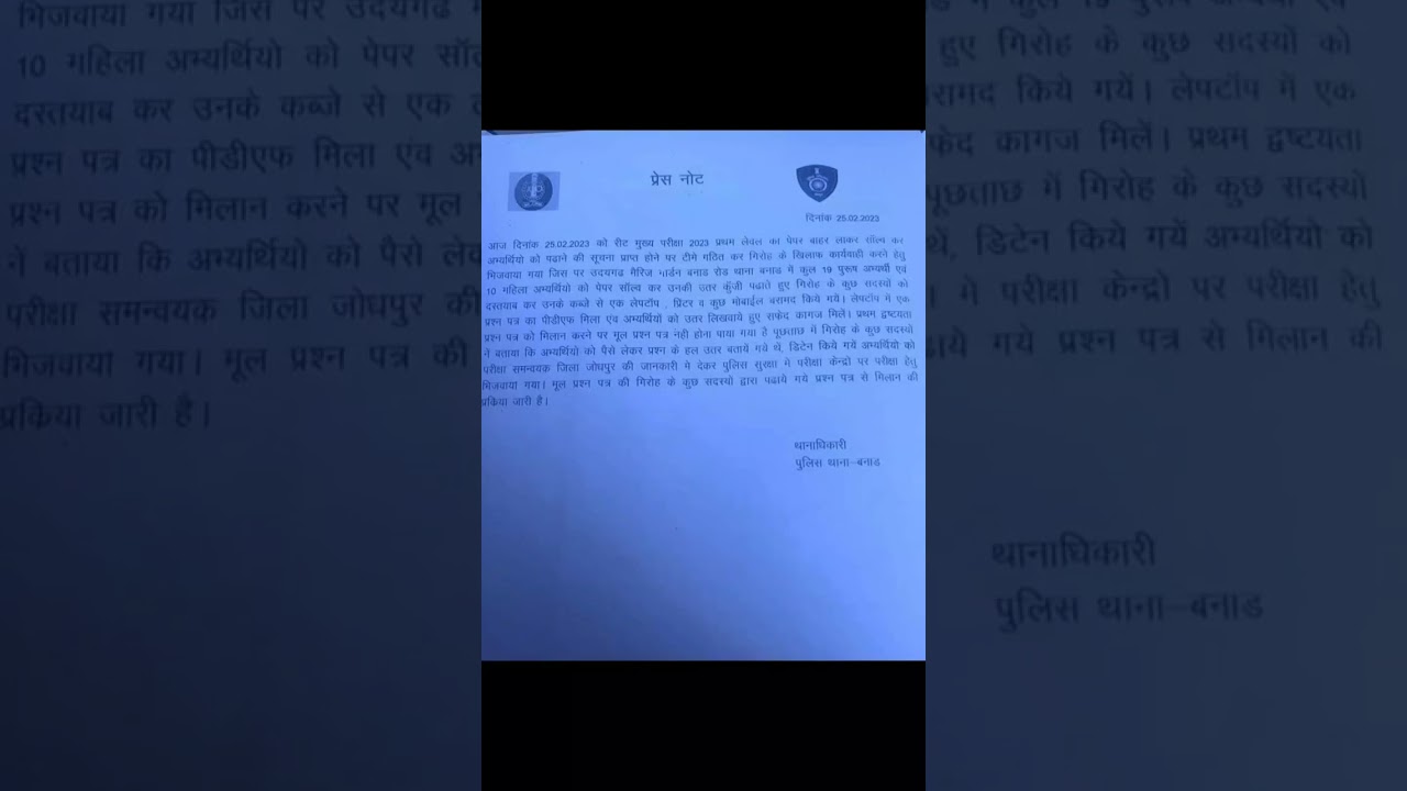 Reet Exam 2023 Paper Leak Update,  Jodhpur,  Reet latest news  #Reet2021 #reet #rajasthan