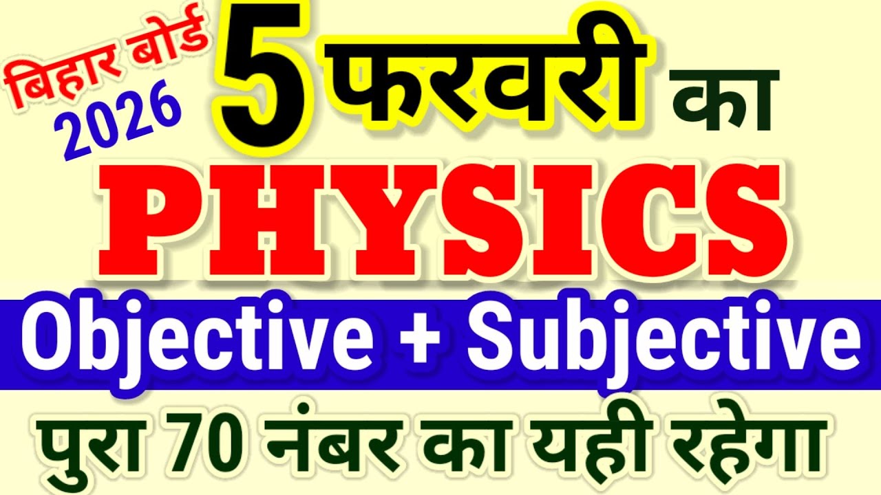 5 February 12th Physics Viral Question 2026 Bihar Board|Class 12th Physics Objective subjective 2026