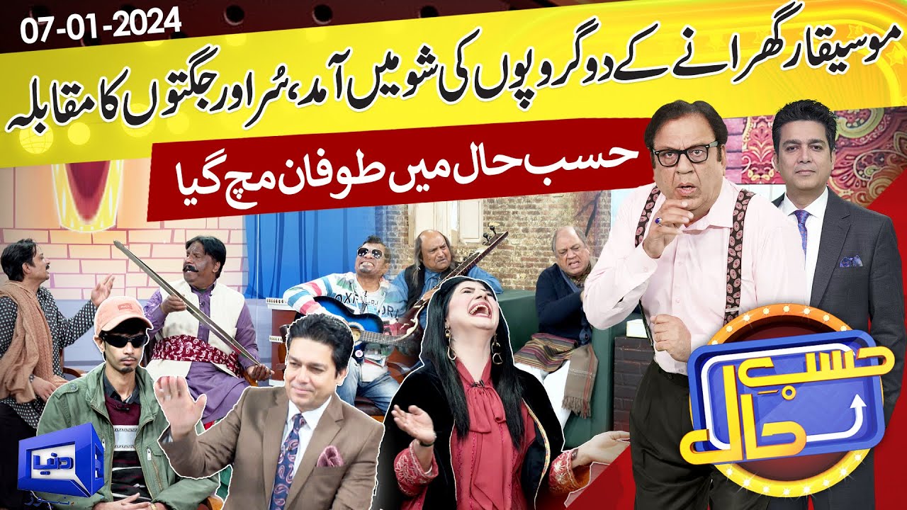 Azizi as Classical Singer | Hasb e Haal | 07 JAN 2024 | حسب حال | Dunya News