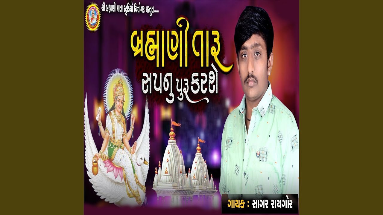 Brahmani Taru Sapnu Puru Karase