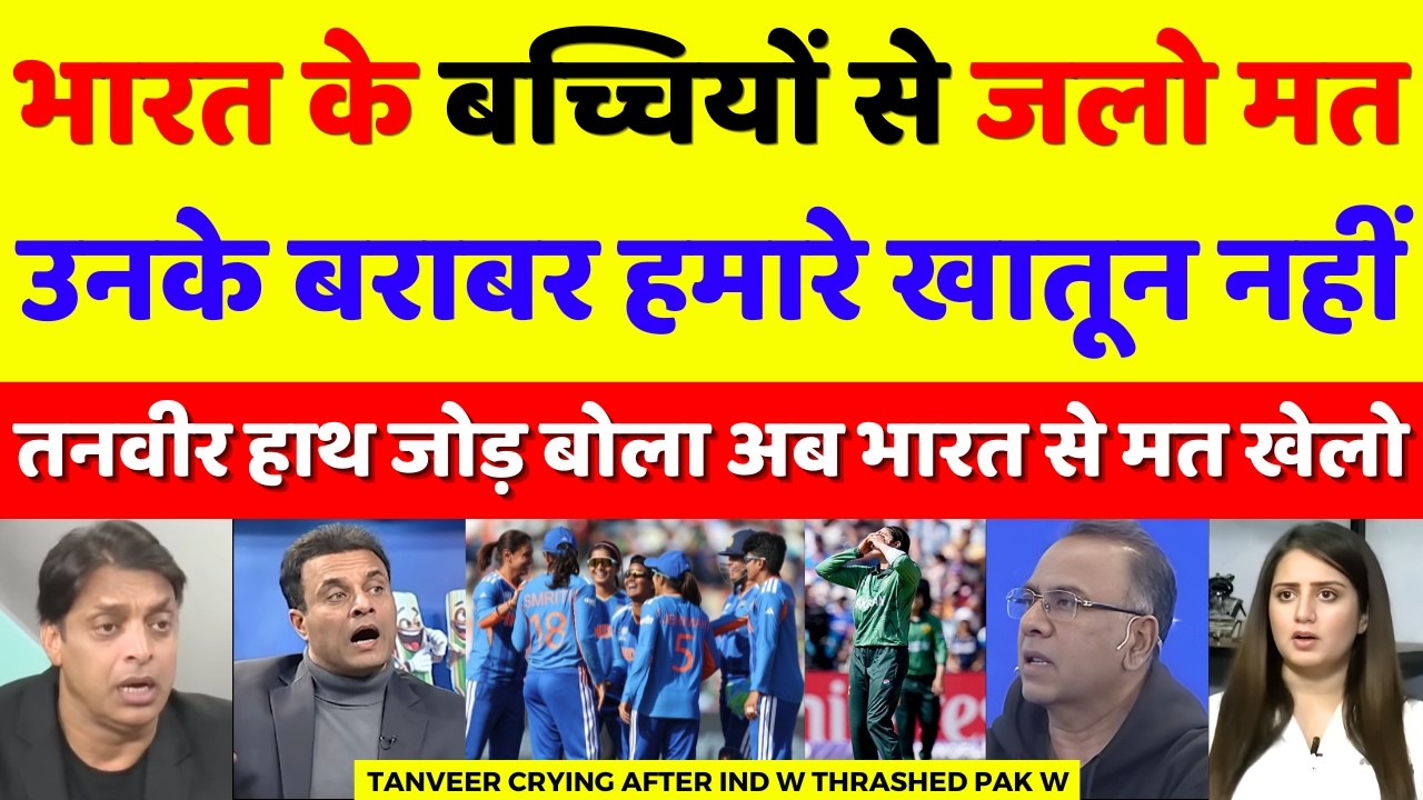 Tanveer Ahmed Crying There Is No Comparison Between Ind W Vs Pak W | Ind W Vs Pak W | Pak Reacts