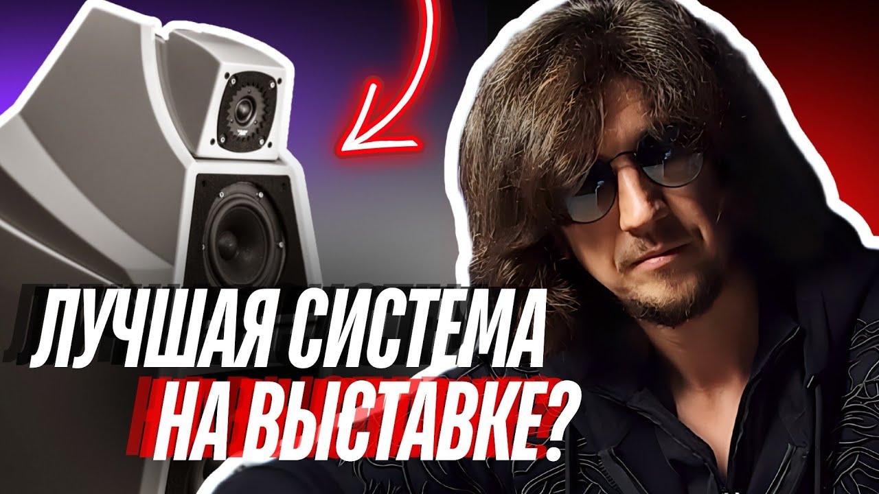 Как слушать жесткий Hi-END на Wilson Audio, Boulder и NordOst Odin!?