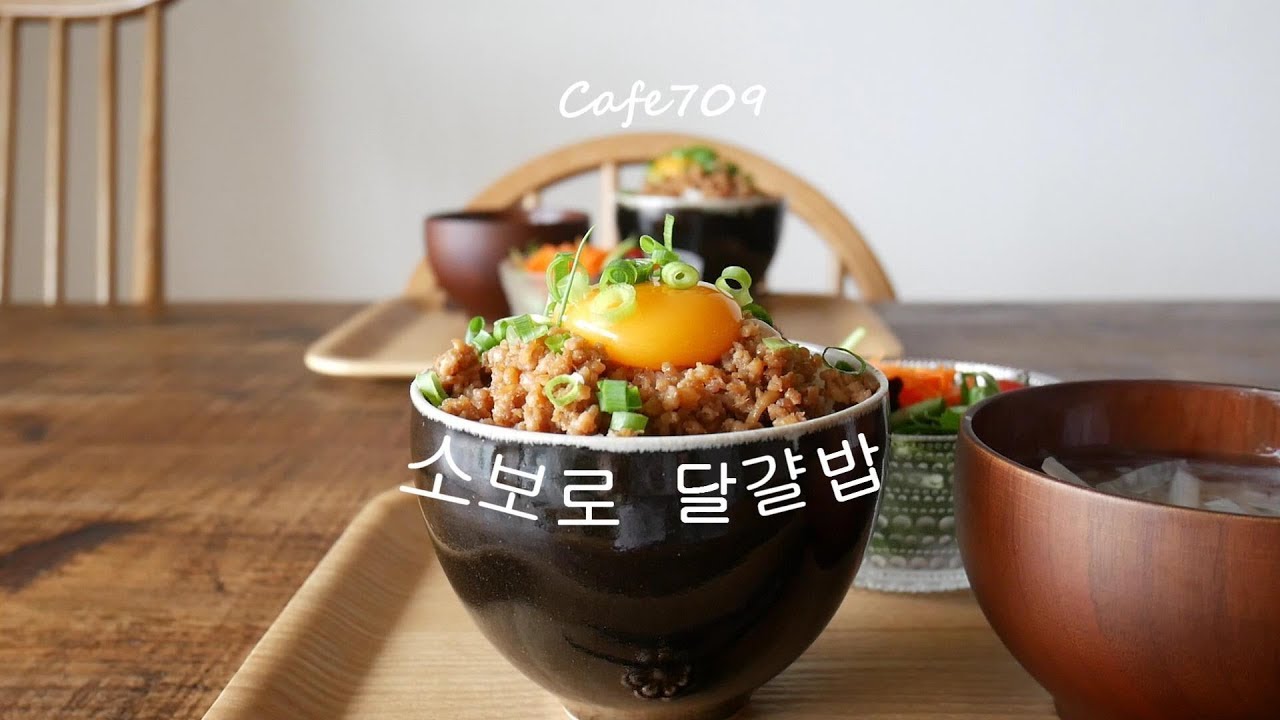 Cafe709 간단요리레시피, 소보로 달걀밥, 소보로 계란밥, 일본가정요리, 일본일상,