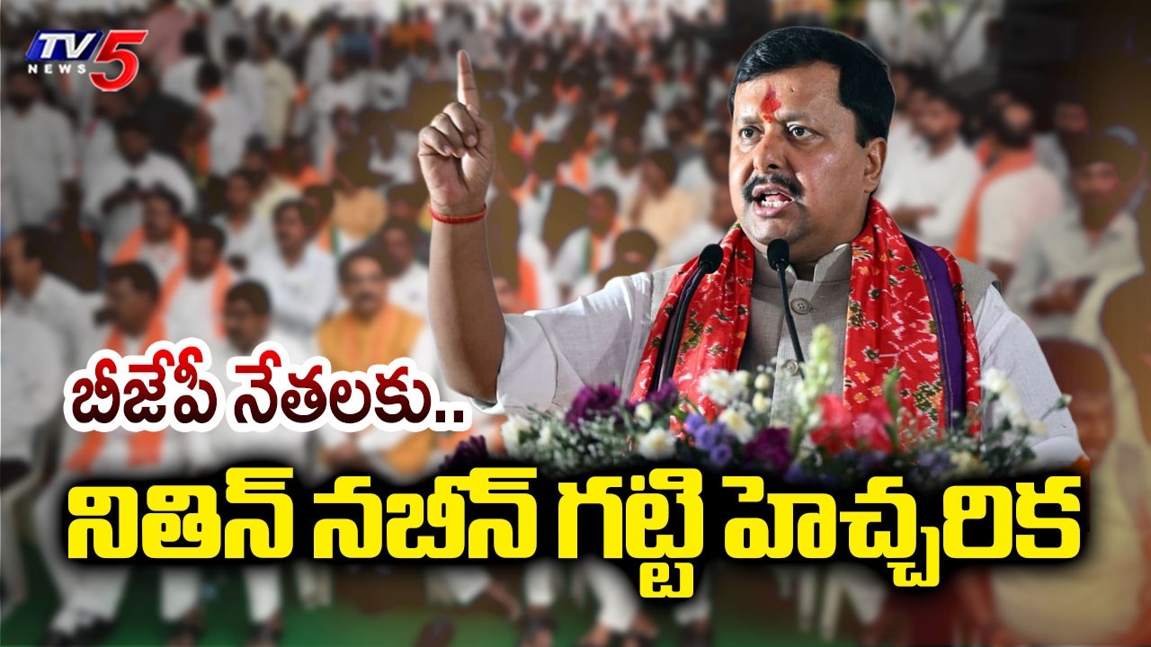 Nitin Nabin Strong Warning To BJP Leaders | Hyderabad | Telangana Politics | TV5 News