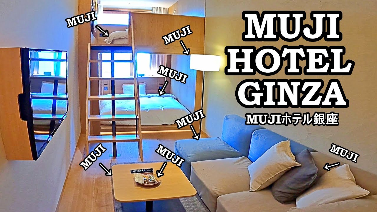 [Английские субтитры] MUJI Hotel Ginza. Отель, где вы сможете в полной мере насладиться миром MUJI.